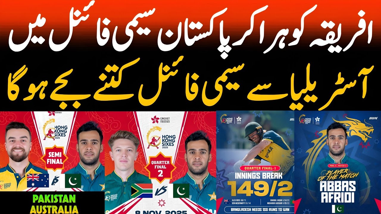 Pakistan Beat South Africa and Qualify For The Semi Final Of Hong Kong Sixes 