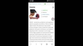 Где скачать и как установить игру Tekken mobile на андроид. Где скачать и как установить игру Tekken mobile на андроид.