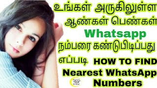 How to find nearest WhatsApp numbers(  உங்கள் அருகிலுள்ள whatsapp நம்பரை கண்டுபிடிப்பது எப்படி Tamil screenshot 2
