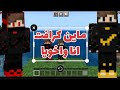 لعبت ماين كرافت مع اخويا🔥🔥🔥