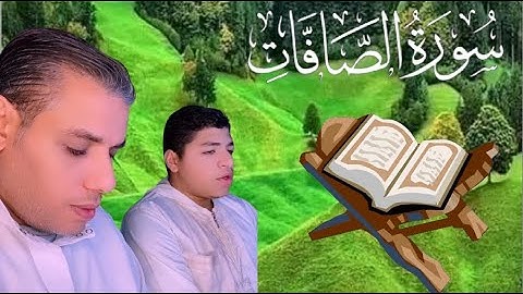 السورة التي تهابها الشياطين والسحرة سورة الصافات #محمد_ابو_يوسف #قران #قرآن