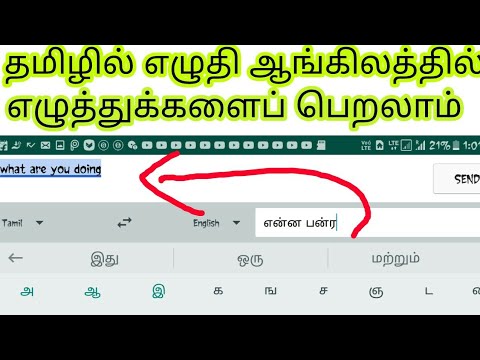 Google translate english to tamil typing