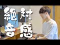 『絶対音感(もどき)』になる方法を東京藝大卒が教えます