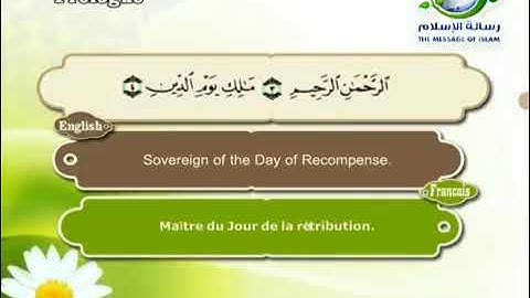 سورة الفاتحة بالصوت العذب للشيخ سعد الغامدي