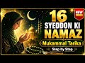 16 syeddon ki Namaz Ka Mukmmal Tarika Step by Step 🤲🤲