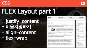 CSS3 - 60 [ Flex Layout Part 1 ] 디스플레이 플렉스를 활용한 가로배열, 세로배열, 비율설정하기