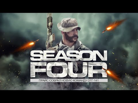 Wideo: Opis łatki Modern Warfare Do Pełnej Aktualizacji Sezonu 4