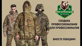 ВТО333 обзор от Рустама Ковальски - Утепленная боевая куртка “Буревестник 2”