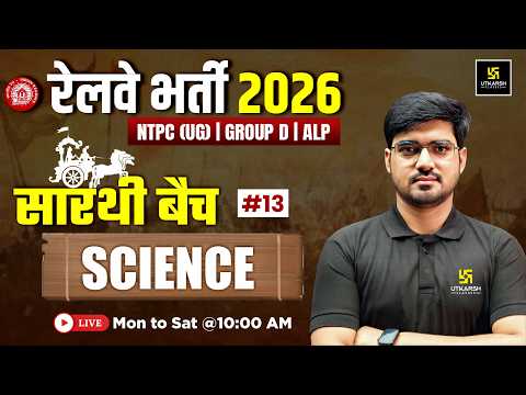Science for Railway Exams 2026 | NTPC, Group D & ALP | Saarthi Batch Alok Sir | Railway Utkarsh