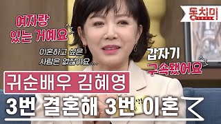 [TALK 쏘다] 귀순 배우 김혜영, 3번 결혼해서 3번 다 이혼할 수밖에 없었던 이유｜#TALK 쏘다