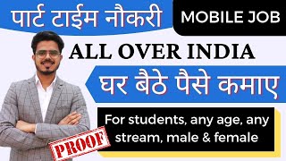 Part-time job 2021 | Work from home | Jobs for students |  Latest Job update in Hindi 2021