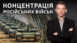 Россия снова концентрирует войска у границ Украины? | Виталий Портников