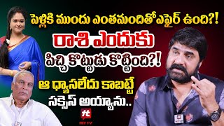 పెళ్లికి ముందు ఎంతమందితో ఎఫైర్ ఉంది?! - Tammareddy Rocks.. Srikanth Shocks @HITTVOFFICIAL