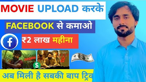 How to Upload Movie Clips on Facebook Without Copyright | Copy Paste & Earn Money 2025 🤑