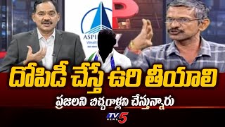 దోపిడీ చేస్తే ఉరితీయాలి : Analyst Madhusudhan Reddy SH0CKING Comments On YSRCP Leaders | TV5 NEWS