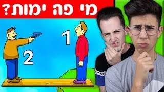 האם תצליחו לפתור את החידות האלה? (קשה בטירוף!!)