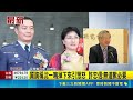 質詢稱沈一鳴掉下來引眾怒 許忠信:無道歉必要  稱沒想到沈一鳴會掉下來惹議 許忠信:是認為國家損失｜三立新聞LIVE