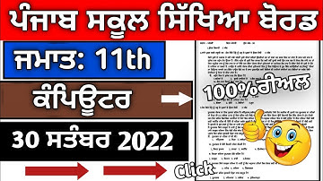 11th class computer science paper 30 september 2022 || #pseb #11thcomputer#psebexam2022#kteach