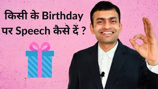 How to give a speech on someone's birthday ?