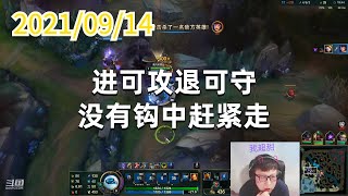 东北大鹌鹑0914P10机器人:进可攻退可守,没有钩中赶紧走