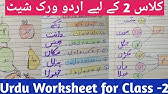 class 2 urdu worksheet 2 scert telangana grade 2 urdu worksheet 2 tsat urdu classes online youtube