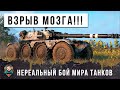 ВСЕ БЫЛИ В ШОКЕ! ЧТО УСТРОИЛ ЭТОТ EBR 105 - САМЫЙ БЫСТРЫЙ ТАНК В МИРЕ ТАНКОВ!