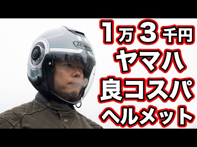 The Yamaha Y's Gear YJ-22 II is a sports jet helmet that you