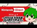 【Nintendo Direct 同步視聽】 一起看看討論一下老任公布了些啥【灼翼】