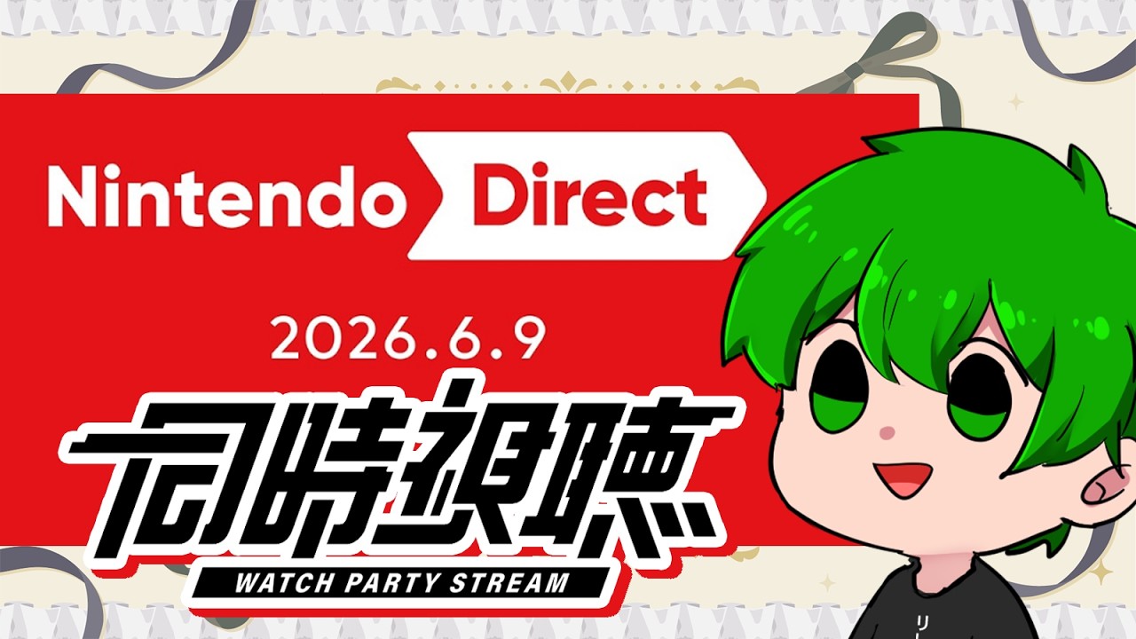 【Nintendo Direct 同步視聽】 一起看看討論一下老任公布了些啥【灼翼】