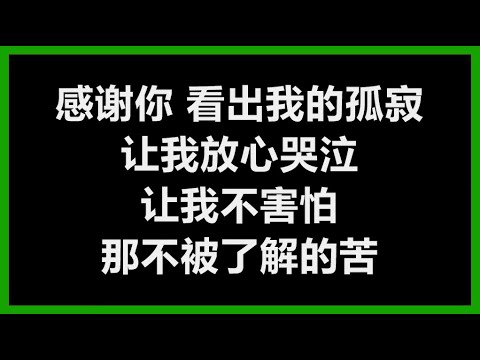 邰正宵 & 周慧敏 - 《知己》 [歌词]