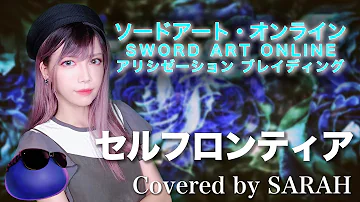 【ソードアート・オンライン アリシゼーション・ブレイディング】ASCA - セルフロンティア (SARAH cover) / SAO GAME