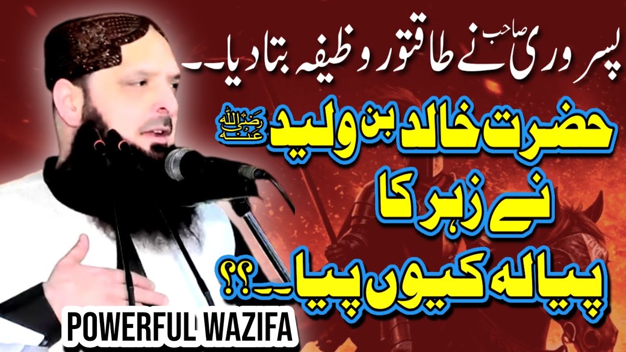 Hazrat Khalid Bin Waleed (RZ) Ne Zehar Q Piya??? Wonderful Speech By Molana Yousaf Pasrori 