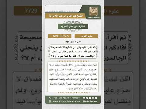 7729 - حكم تقبيل المصحف والانحناء له -  نور على الدرب