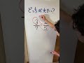 通分するということは、要するに、、、#タカタ先生 #数学教師 #芸人 #maths #mathematics