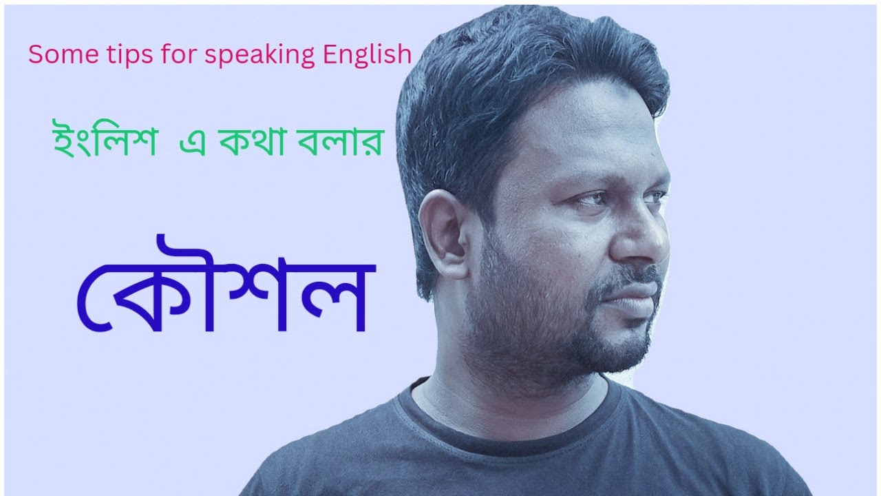 How Can I Speak In English Tips For Speaking In English Razu s How can i speak in english tips for speaking in english razu s