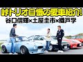 【 土屋圭市 × 織戸学 × 谷口信輝 】ドリキン AE86、MAX織戸 GR86、NOB谷口 NOBハチ、峠トリオ自慢の愛車をオーナー自ら徹底紹介！！【解説編】