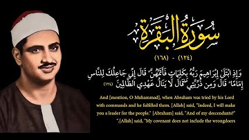 اداء خاشع من المنشاوي ما تيسر من سوره البقره