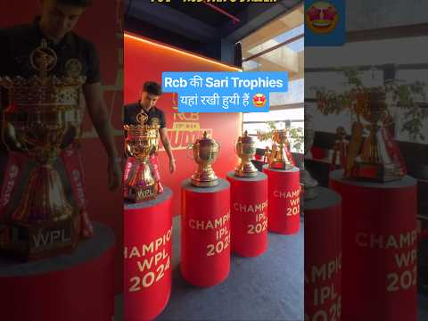 Rcb की Sari Trophies यहां रखी हुयी हैं 🤩