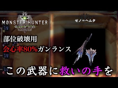 Mhw実況 この武器に救いの手を れおじん Youtube