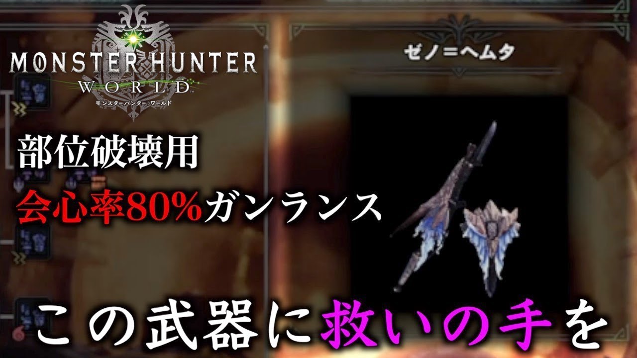 Mhw実況 この武器に救いの手を れおじん Youtube