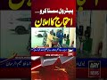 Hafiz Naeem Announces Protest Against Petrol Prices Hike #shorts #youtubeshorts