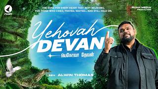 YEHOVAH DEVAN | Rev. Alwin Thomas | New Tamil Worship Song |   #LatestSongs2026