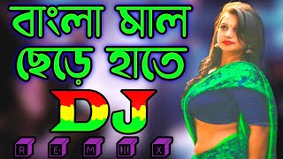 বল মল ছড হত Trance Remix Bangla Mal Chere Hate Dj Ebrahim