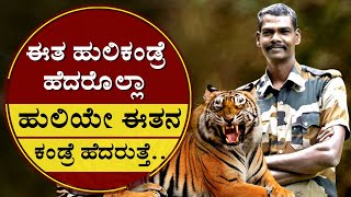 ಈತ ಹುಲಿಕಂಡ್ರೆ ಹೆದರೊಲ್ಲಾ ಹುಲಿಯೇ ಈತನ ಕಂಡ್ರೆ ಹೆದರುತ್ತೆ.. | Kerala | Srinivasan | Tiger Srini |NewsFirst