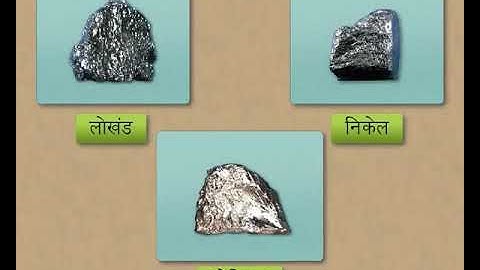 Science Concept  धातू-अधातू - Metals and non-metals (7-8 grade) Marathi med