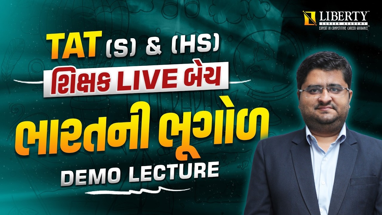 TAT (S) & (HS) શિક્ષક LIVE બેચ | DEMO LECTURE | ભારતની ભૂગોળ #geography #study #trending