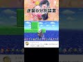 逆襲のミュウツーとメタナイトの逆襲の見分け方【スマブラSP】#shorts