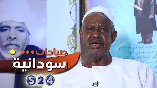 تقرير .. الاحتفال بمئوية مدرسة في جزيرة توتي - صباحات سودانية