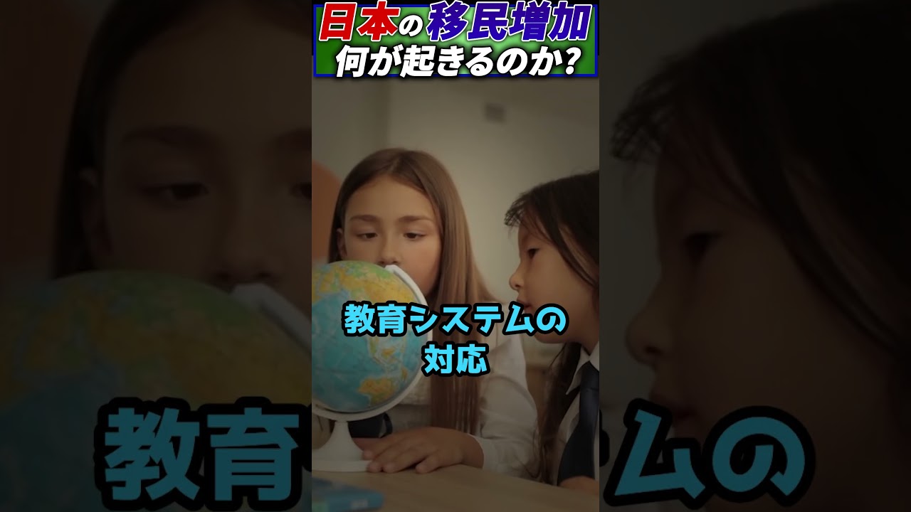 もし日本が移民受け入れを倍増したらどうなるのか?#shorts