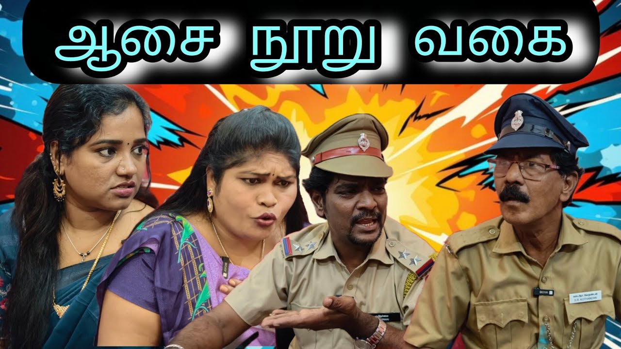 இப்படி ஒரு ஆசையா #kothandan #kothandam #makkalulagam #trendingvideo #comedyvideos #makkalmanasu 